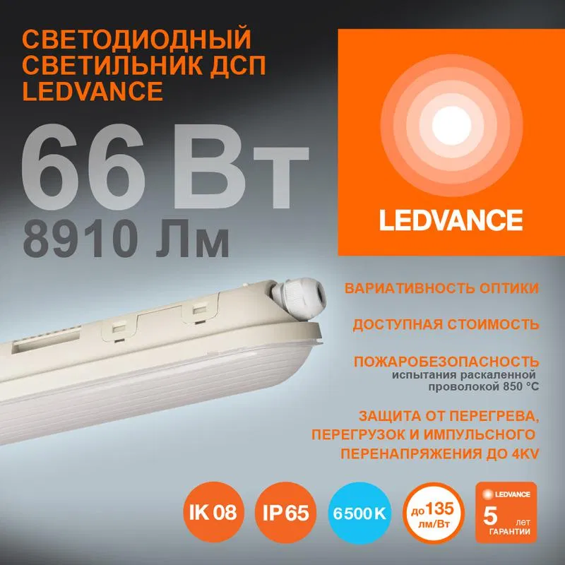 Светильник светодиодный ДСП DP 1500 E 66Вт 6500К IP65 8910лм VW 120град. GY пылевлагозащ. LEDVANCE 4099854080548