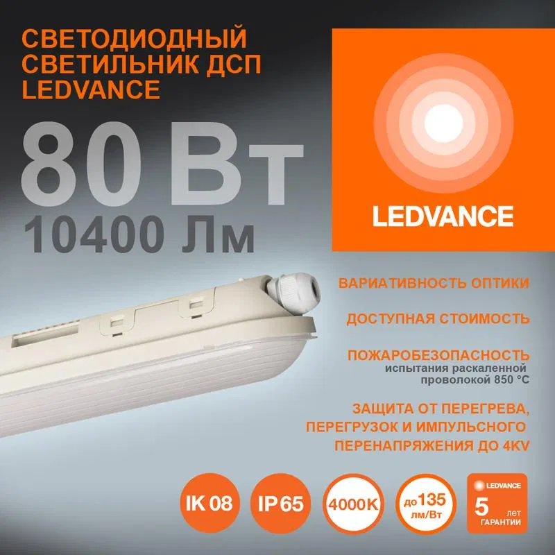 Светильник светодиодный ДСП DP 1500 E 80Вт 4000К IP65 10400лм VN 80град.х30град. GY пылевлагозащ. LEDVANCE 4099854080715