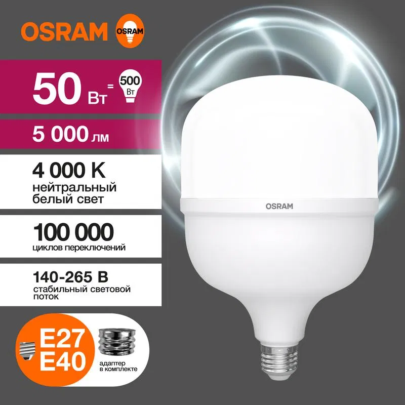 Лампа светодиодная LV HW 50SW/840 230В E27/E40 OSRAM 4099854121432 LEDVANCE