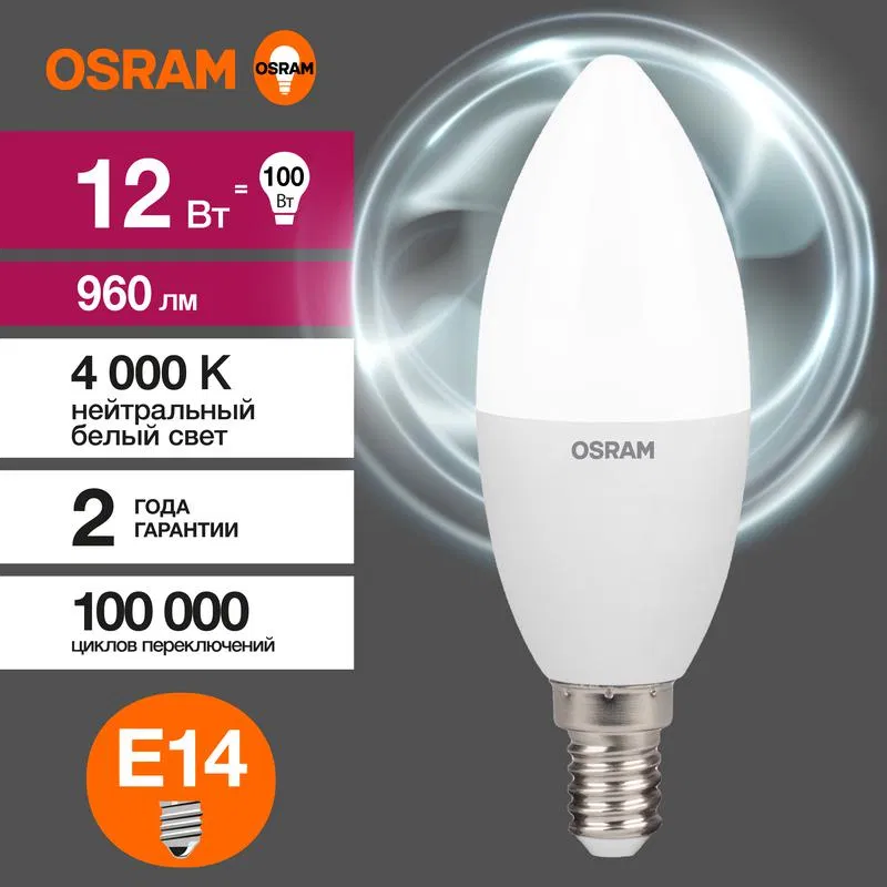 Лампа светодиодная LED Value B 12Вт 4000К нейтр. бел. E14 960лм B матов. пластик 220-240В (замена 100Вт) OSRAM 4099854308697 LEDVANCE