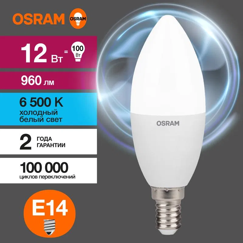 Лампа светодиодная LED Value B 12Вт 6500К холод. бел. E14 960лм B матов. пластик 220-240В (замена 100Вт) OSRAM 4099854308727 LEDVANCE