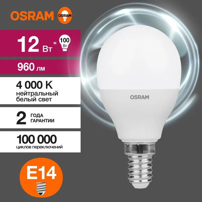 Лампа светодиодная LED Value P 12Вт 4000К нейтр. бел. E14 960лм P матов. пластик 220-240В (замена 100Вт) OSRAM 4099854308963 LEDVANCE