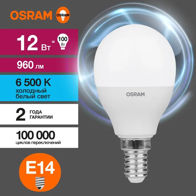 Лампа светодиодная LED Value P 12Вт 6500К холод. бел. E14 960лм P матов. пластик 220-240В (замена 100Вт) OSRAM 4099854309038 LEDVANCE