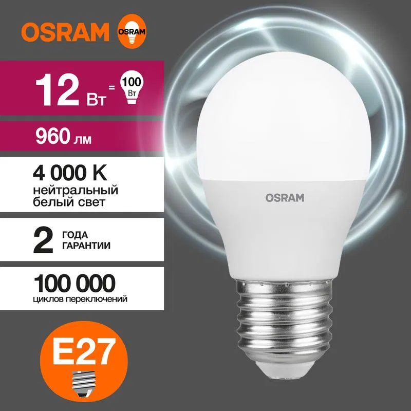 Лампа светодиодная LED Value P 12Вт 4000К нейтр. бел. E27 960лм P матов. пластик 220-240В (замена 100Вт) OSRAM 4099854309137 LEDVANCE