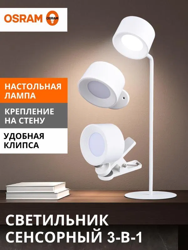 Светильник-трансформер светодиодный MAGNETIC FLEX TABLET WT 2.2Вт 4000К 80/30/10лм (лампа настольн./светильник настен./лампа на прищепке) беспроводной круг бел. OSRAM 4607194234776 LEDVANCE