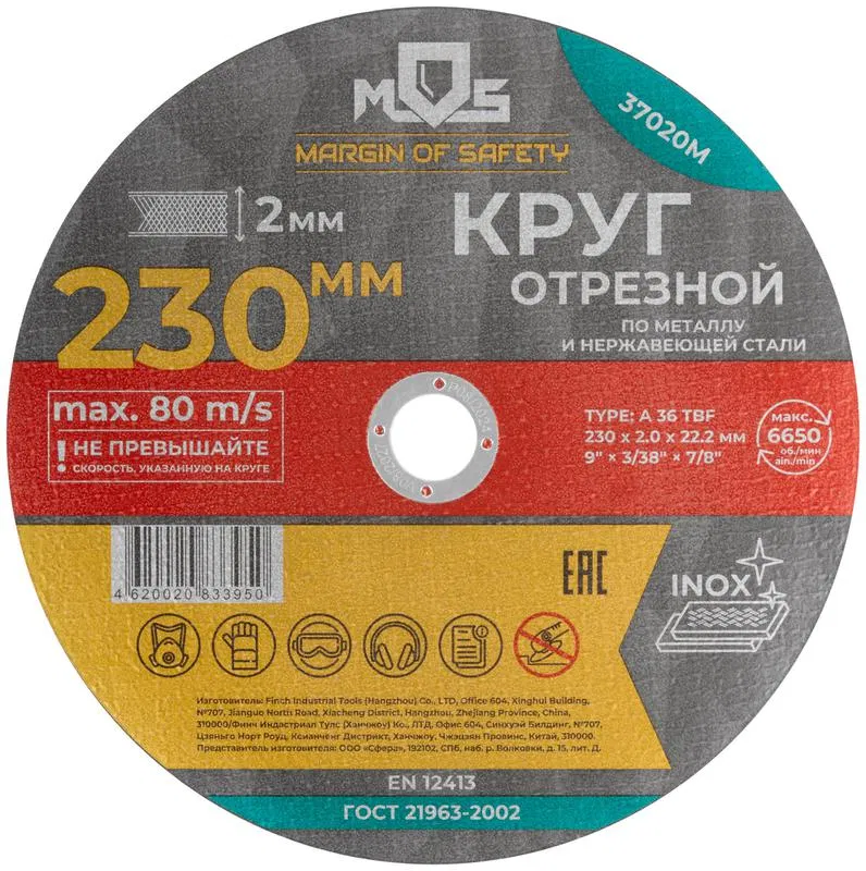 Круг отрезной по металлу посадочный диаметр 22.2мм 230х2.0мм MOS 37020М