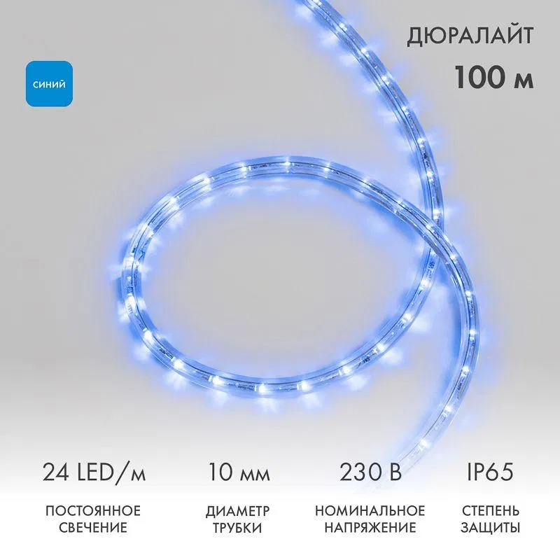 Шнур светодиодный Дюралайт фиксинг 2Вт 10мм 24LED/м син. (уп.100м) Neon-Night 121-123-3