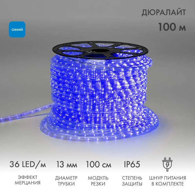 Шнур светодиодный Дюралайт эффект мерцания 2Вт 36LED/м син. (уп.100м) Neon-Night 121-253