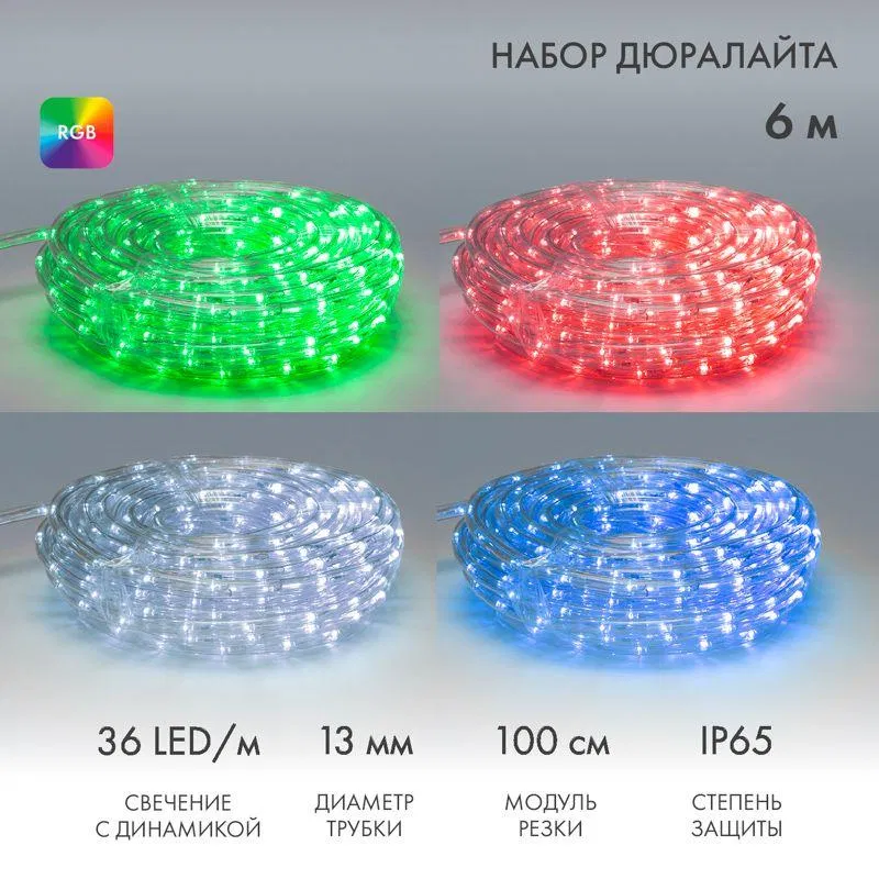 LED cord Duralight chasing 2W 36LED/m d13mm RGB (pkg.6m) Neon-Night 245-109