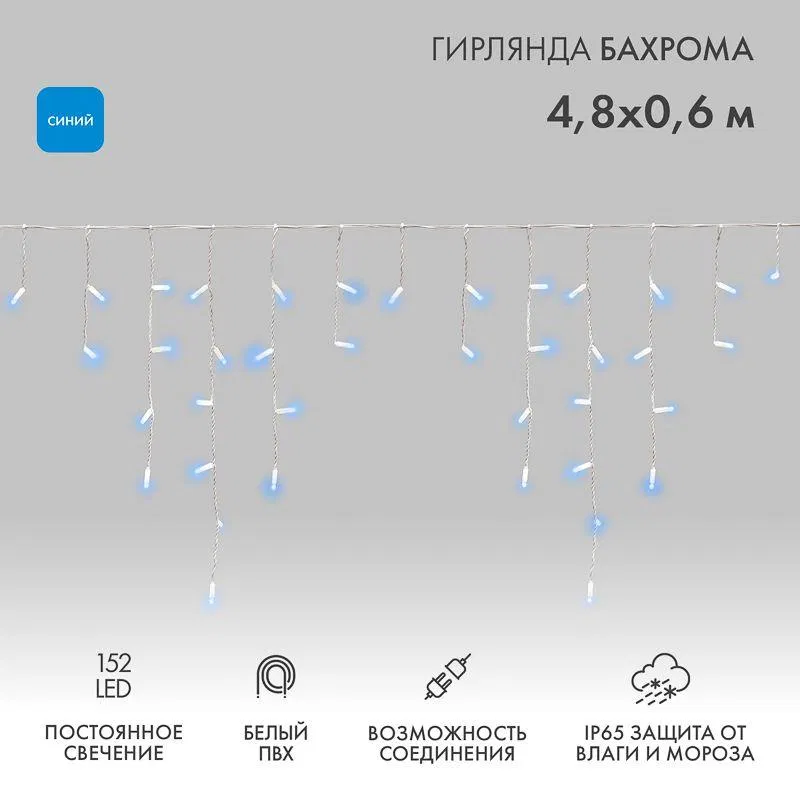LED garland "Icicle" 4.8x0.6m 152LED blue 15W 230V IP65 white cord (power cord 303-500-1 required) Neon-Night 255-136-6