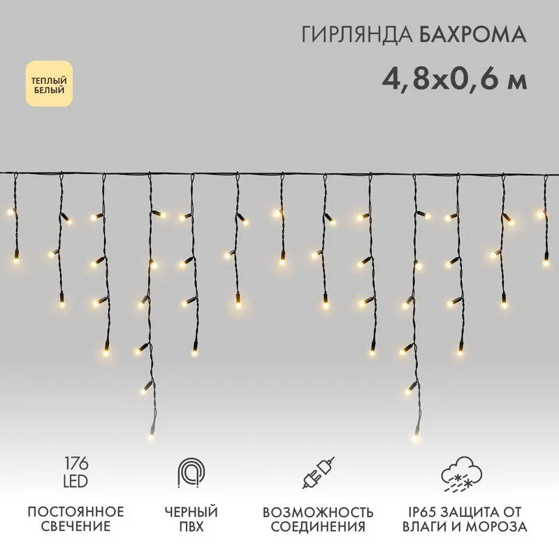 LED garland "Icicle" (curtain) 4.8x0.6m 176LED warm white 15W 230V IP65 black cord (power cord 303-500 required) Neon-Night 255-156
