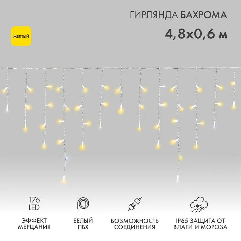 LED garland "Icecle" (icicle) 4.8x0.6m 176LED yellow 15W 230V IP65 twinkling effect PVC cord white. (power cord 303-500-1 required) Neon-Night 255-161