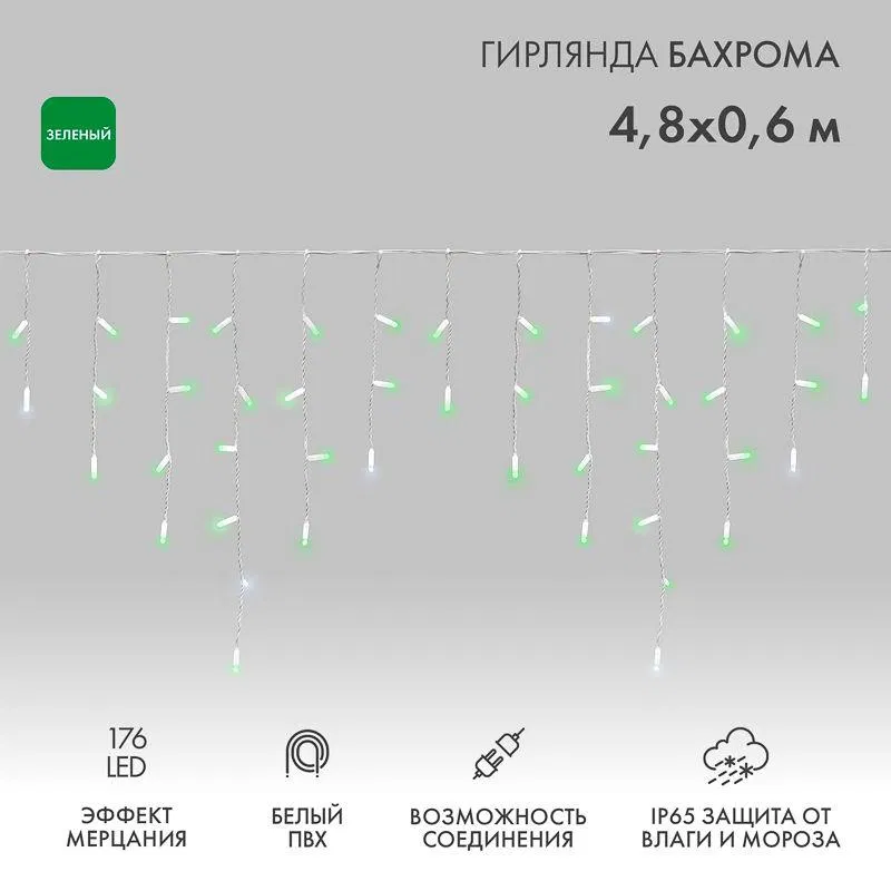 LED garland "Icicle" 4.8x0.6m 176LED green 15W 230V IP65 flicker effect PVC cord white (power cord 303-500-1 required) Neon-Night 255-164
