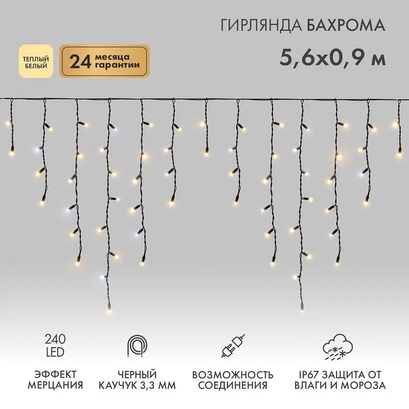 LED garland "Icicle" 5.6x0.9m 240LED warm white 16W 230V IP67 twinkling effect rubber cable black (power cord 315-000 required) Neon-Night 255-256