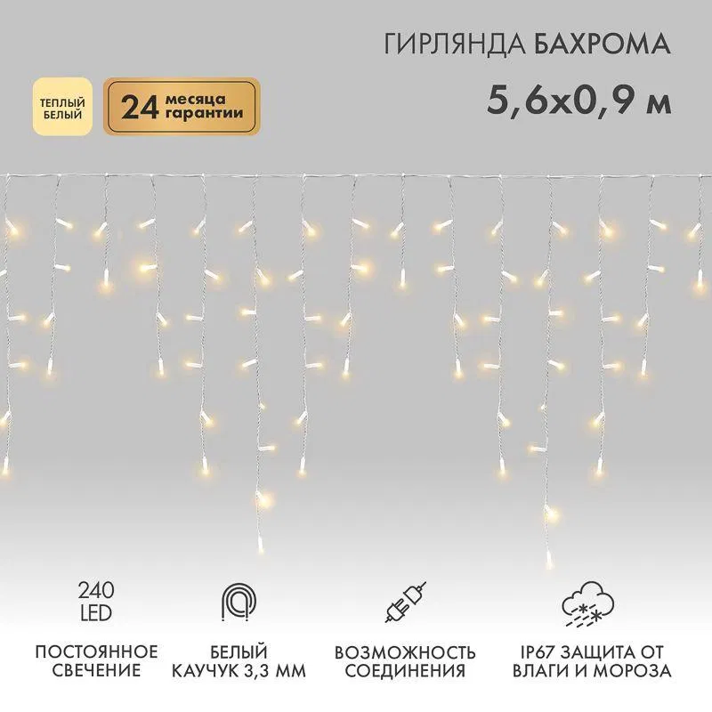LED garland "Icicle" 5.6x0.9m 240LED warm white 16W 230V IP67 rubber cable white (power cord 315-001 required) Neon-Night 255-286