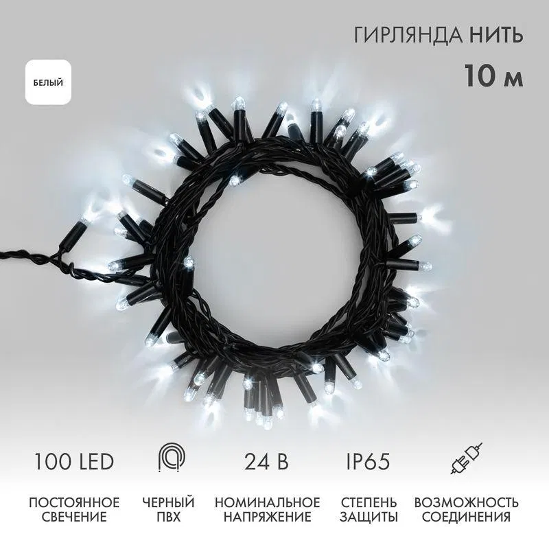 LED garland "Nitch" 10m 100LED white 12W 24V IP65 constant glow PVC wire black Neon-Night 305-145