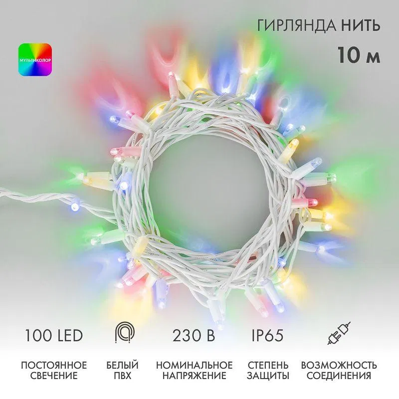 Гирлянда светодиодная "Нить" 10м 100LED мультиколор 10Вт 230В IP65 постоян. свечение провод ПВХ бел. (нужен шнур питания 303-500-1) Neon-Night 305-169