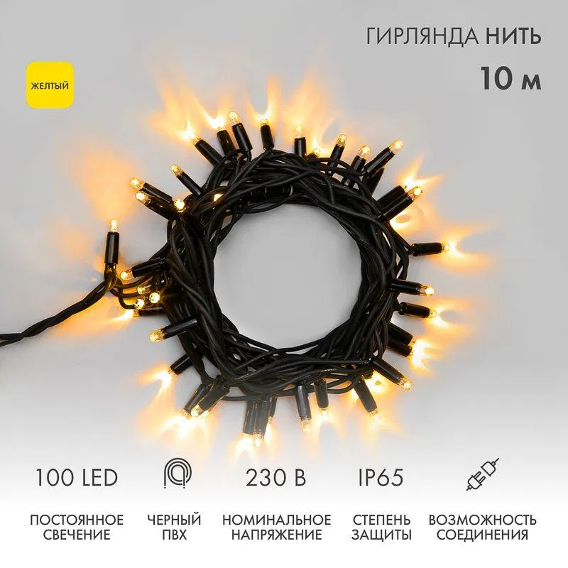 “String” LED 灯串 10m 100LED 黄色 10W 230V IP65 常亮 PVC 黑线 (需电源线 303-500) Neon-Night 305-171