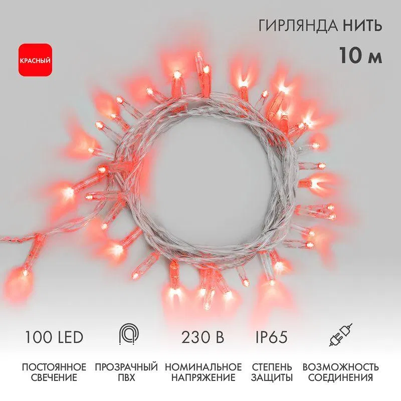 Гирлянда светодиодная "Нить" 10м 100LED красн. 10Вт 230В IP65 постоян. свечение провод ПВХ прозр. (нужен шнур питания 303-500-1) Neon-Night 305-182