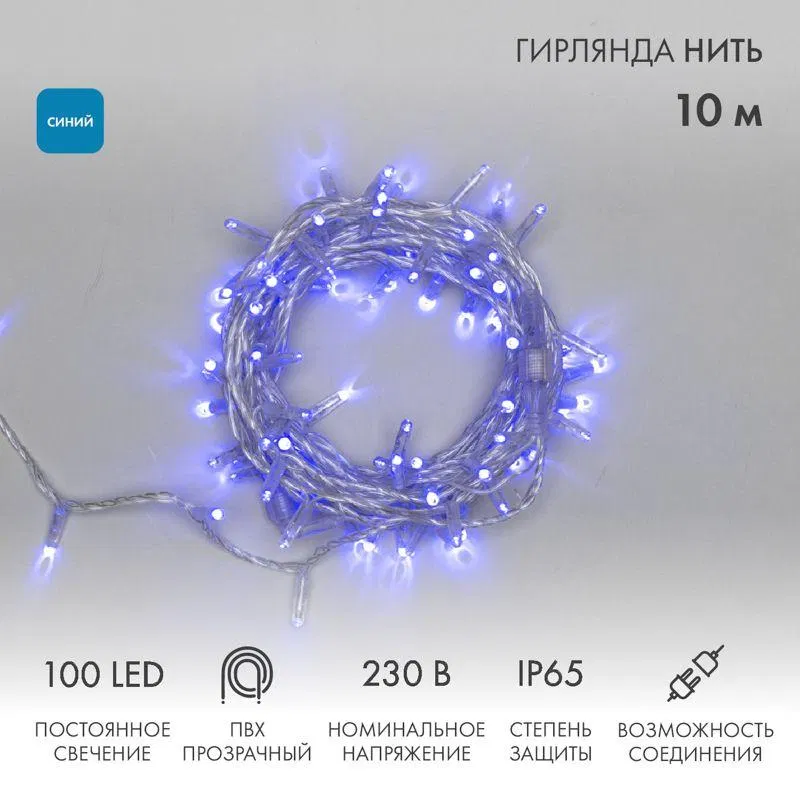 LED garland "Niti" 10m 100LED blue 10W 230V IP65 constant glow PVC transparent cord (power cord 303-500-1 required) Neon-Night 305-183