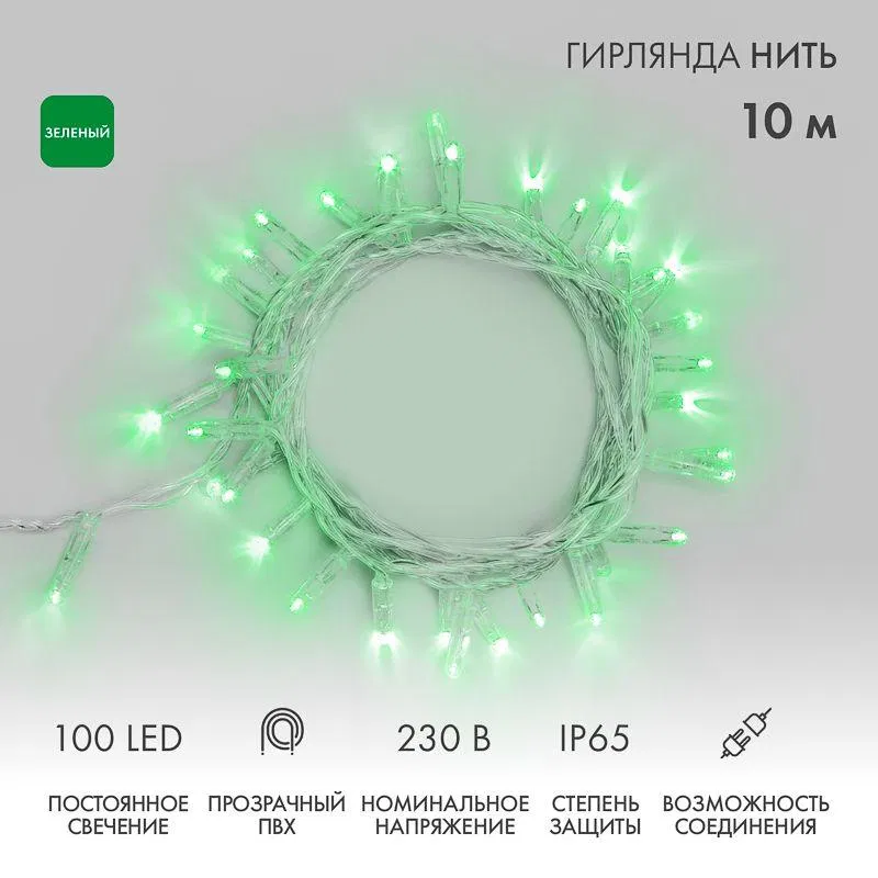 Гирлянда светодиодная "Нить" 10м 100LED зел. 10Вт 230В IP65 постоян. свечение провод ПВХ прозр. (нужен шнур питания 303-500-1) Neon-Night 305-184