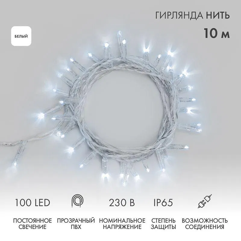 LED garland "Niti" 10m 100LED white 10W 230V IP65 constant glow PVC transparent cord (power cord 303-500-1 required) Neon-Night 305-185