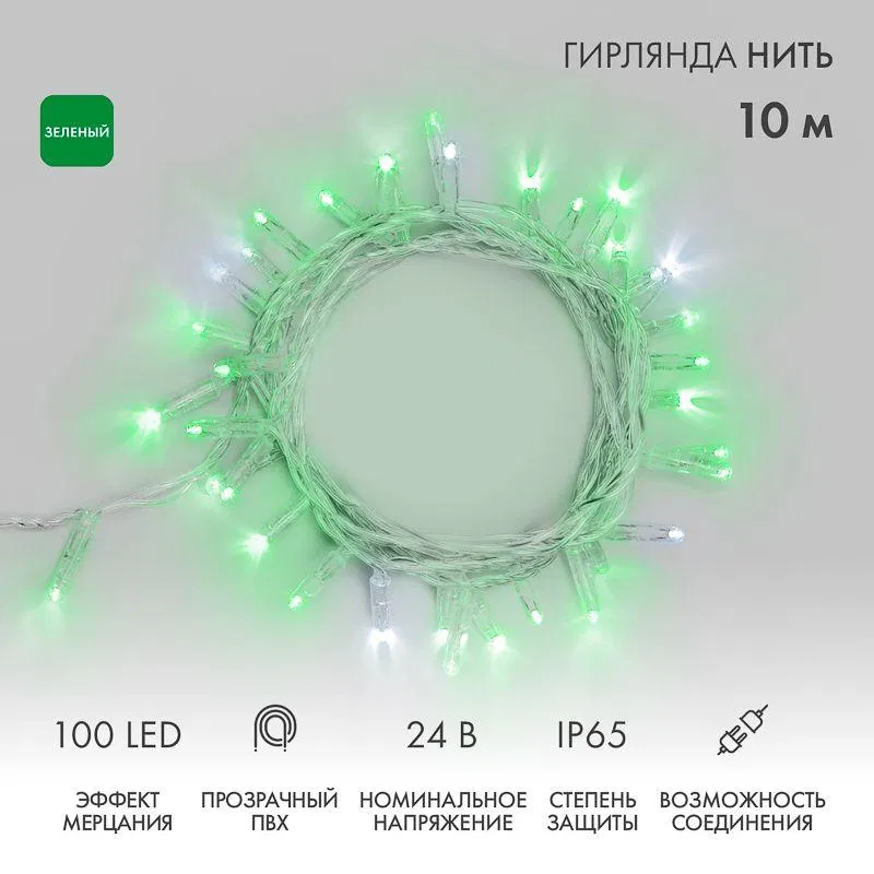 Гирлянда светодиодная "Нить" 10м 100LED зел. 12Вт 24В IP65 эффект мерцания провод ПВХ прозр. Neon-Night 305-254
