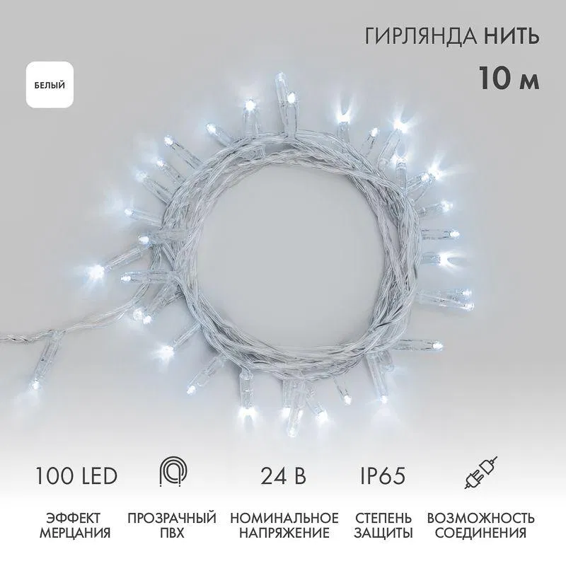 LED garland "Niti" 10m 100LED white 12W 24V IP65 flicker effect PVC wire clear Neon-Night 305-255