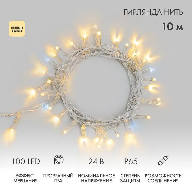 LED garland "Nitch" 10m 100LED warm white 12W 24V IP65 flickering effect PVC wire clear Neon-Night 305-256
