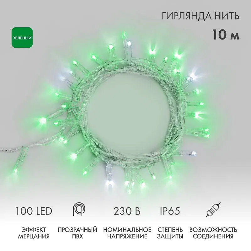 "Нить" LED灯串 10m 100LED 绿色 10W 230V IP65 闪烁效果 (每5个二极管) 透明PVC电线 (需电源线 303-500-1) Neon-Night 305-284