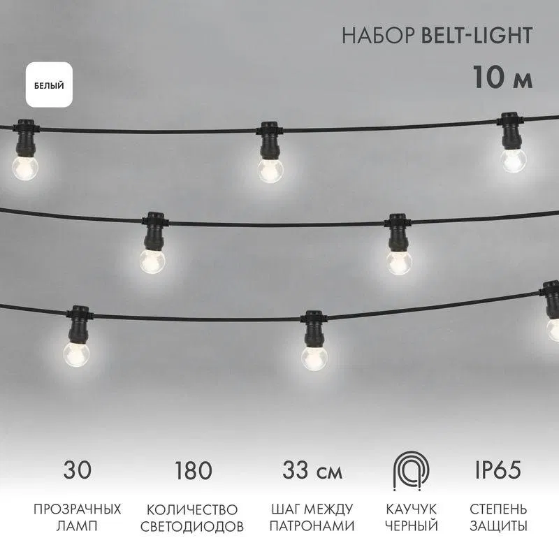 Гирлянда светодиодная "LED Galaxy Bulb String" 10м 6х30LED бел. 25Вт 220-240В IP65 соединяемая провод каучук черн. Neon-Night 331-325