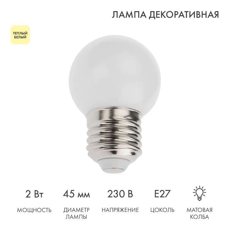 LED lamp 2W sphere d45 5LED warm white E27 Neon-Night 405-116