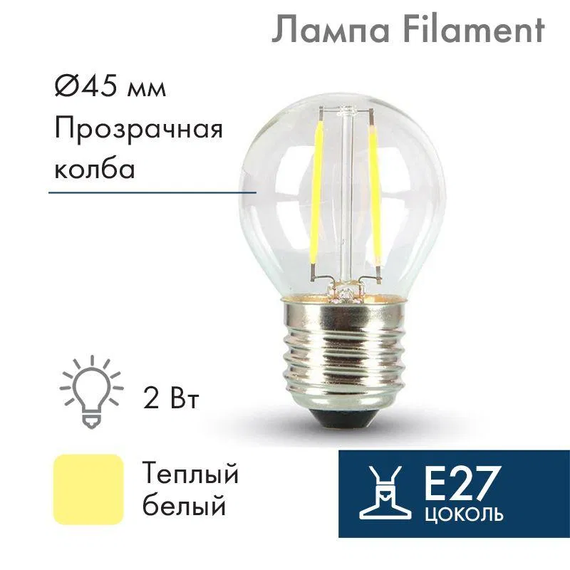Retro lamp Filament G45 E27 2W warm white 3000K 230V Neon-Night 601-802