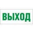 Светильник EHP2-01-01 (MD) "Выход " NLCO 600080