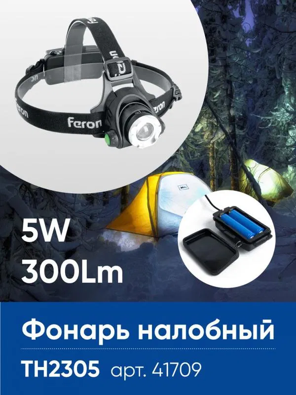 LED充电头灯 5W IP44 塑料/铝合金 TH2305 FERON 41709