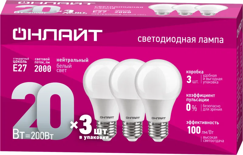 LED灯 90 609 OLL-A60-20-230-4K-E27-PACK3 ОНЛАЙТ 90609