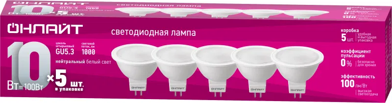 LED灯泡 90 616 OLL-MR16-10-230-4K-GU5.3-PACK5 ОНЛАЙТ 90616