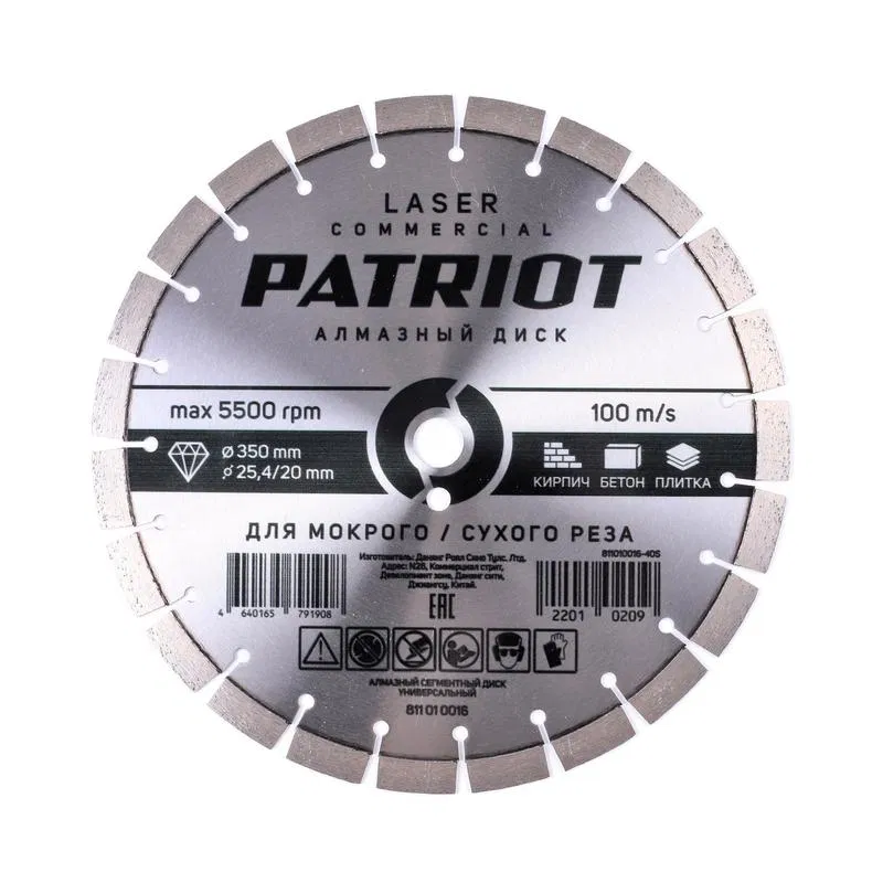 Диск алмазный сегментный по камню и асфальту LASER COMMERCIAL 350х25.4/20 PATRIOT 811010016