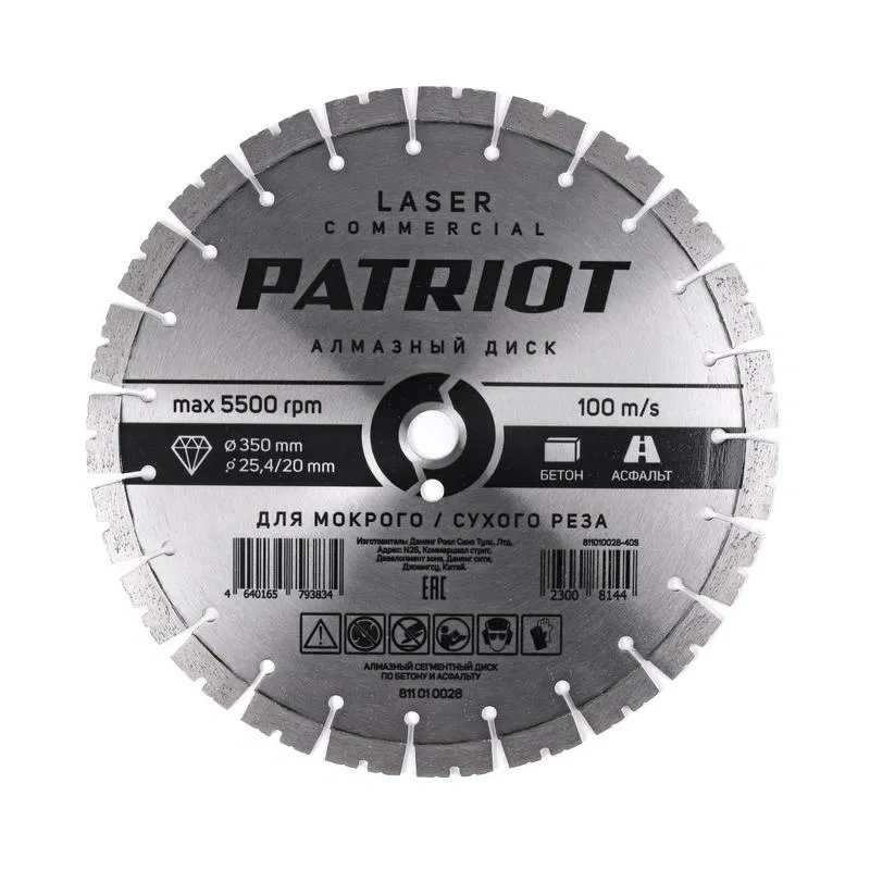 Диск алмазный сегментный по бетону и асфальту LASER COMMERCIAL 350х25.4/20 PATRIOT 811010028