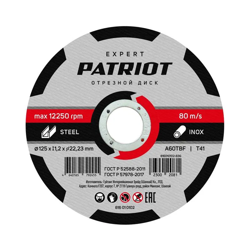 Диск отрезной абразивный по металлу EXPERT 125х1.2х22.23 PATRIOT 816010102