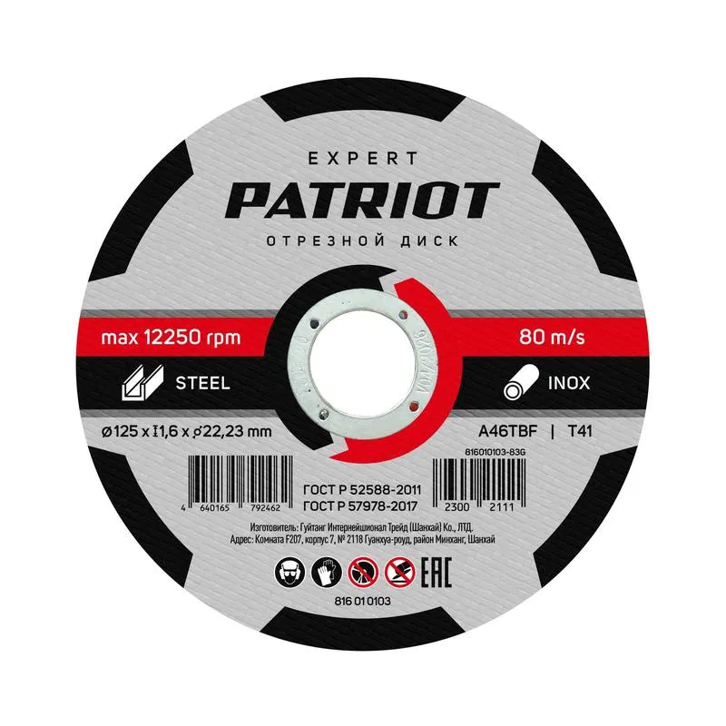 Диск отрезной абразивный по металлу EXPERT 125х1.6х22.23 PATRIOT 816010103