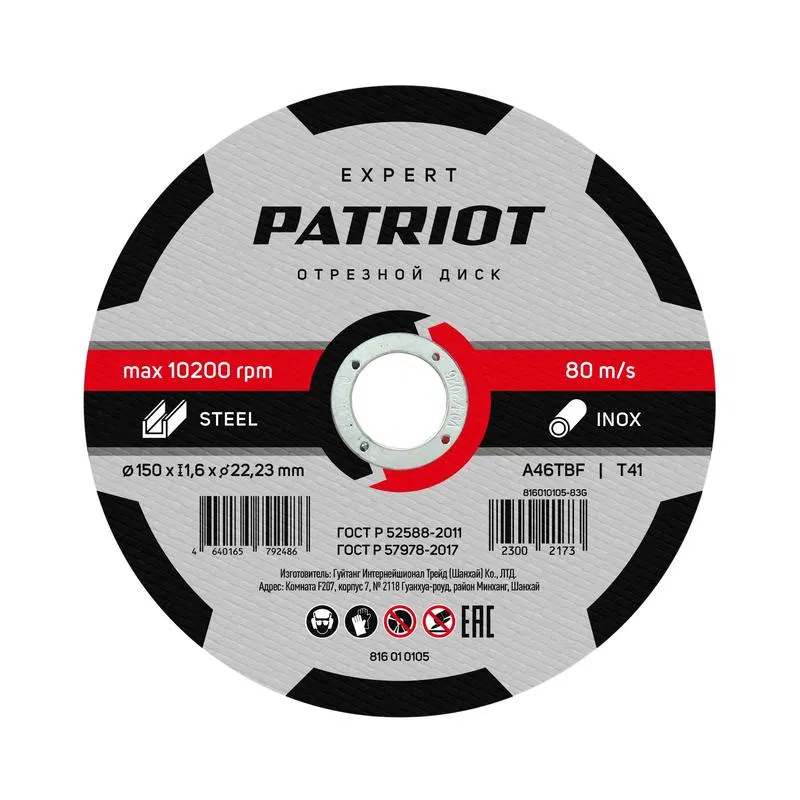 Диск отрезной абразивный по металлу EXPERT 150х1.6х22.23 PATRIOT 816010105