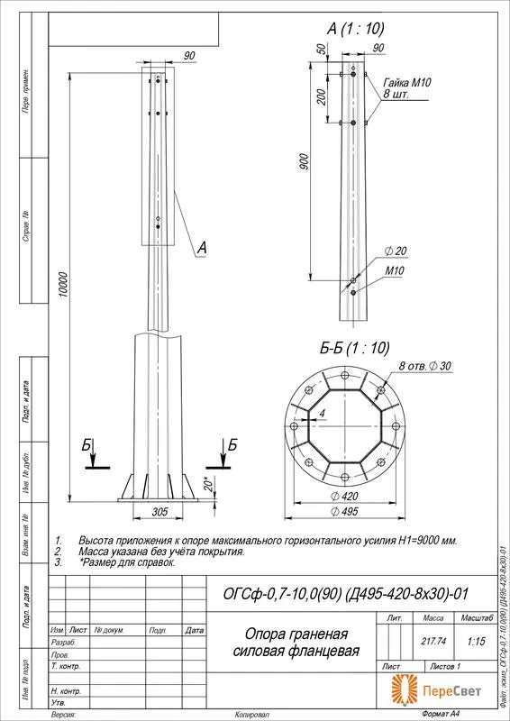 Support OGSf-0.7-10.0(90)(D495-420-8x30)-01-ts Peresvet 00-021862