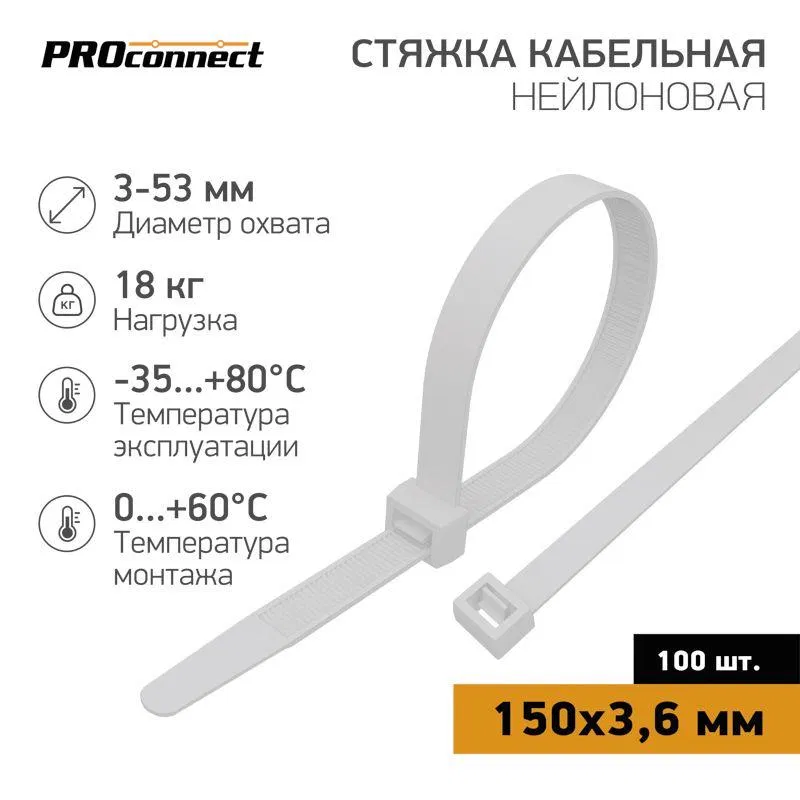 Хомут кабельный 3.6х150 нейлон. бел. (уп.100шт) PROCONNECT 57-0150-4