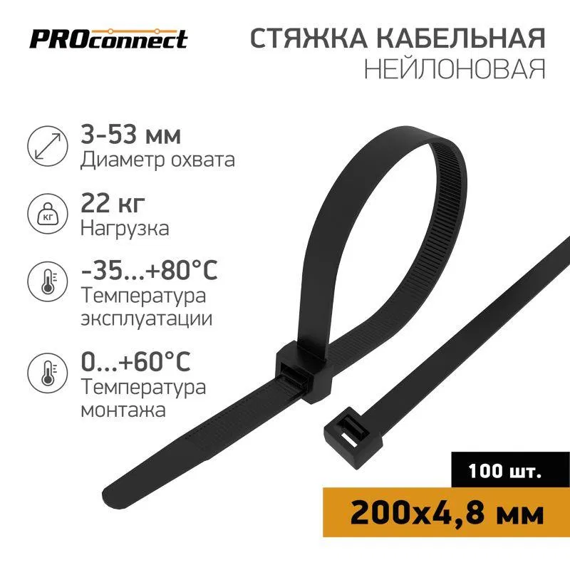 Хомут кабельный 4.8х200 нейлон. черн. (уп.100шт) PROCONNECT 57-0201-5
