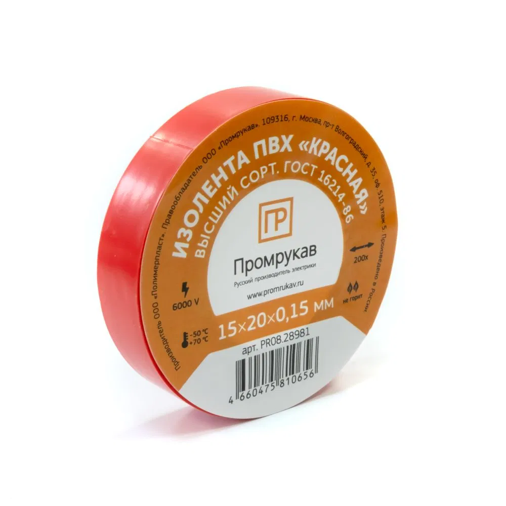 PVC tape red 0.15 x 15 mm x 20 m (10 pcs/pack) Promrukav PR08.28779