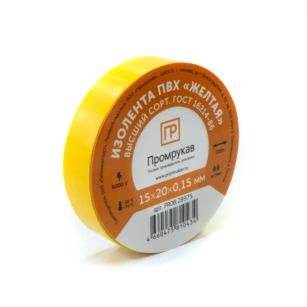 黄色 PVC 绝缘胶带 0.15 x 15 mm x 20 m (10 шт/уп) Промрукав PR08.28780