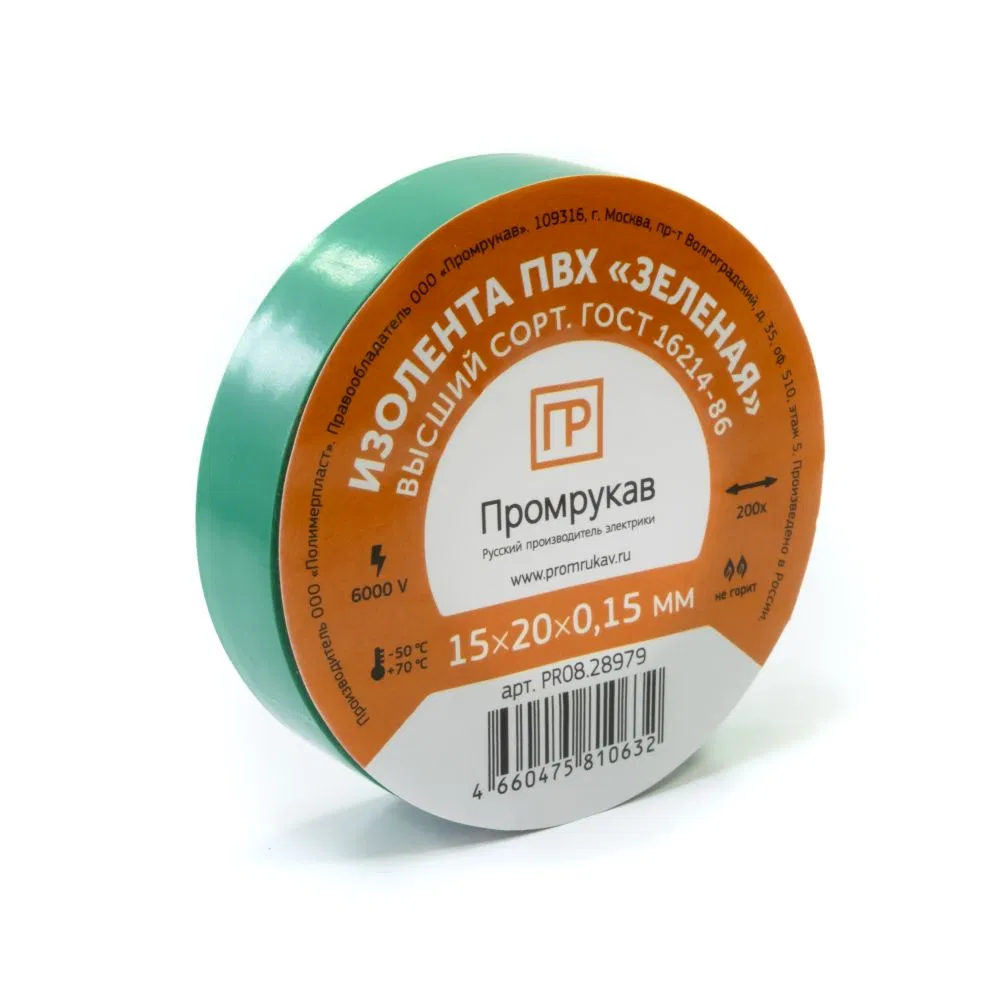 PVC tape green 0.15 x 15 mm x 20 m (10 pcs/pack) Promrukav PR08.28781