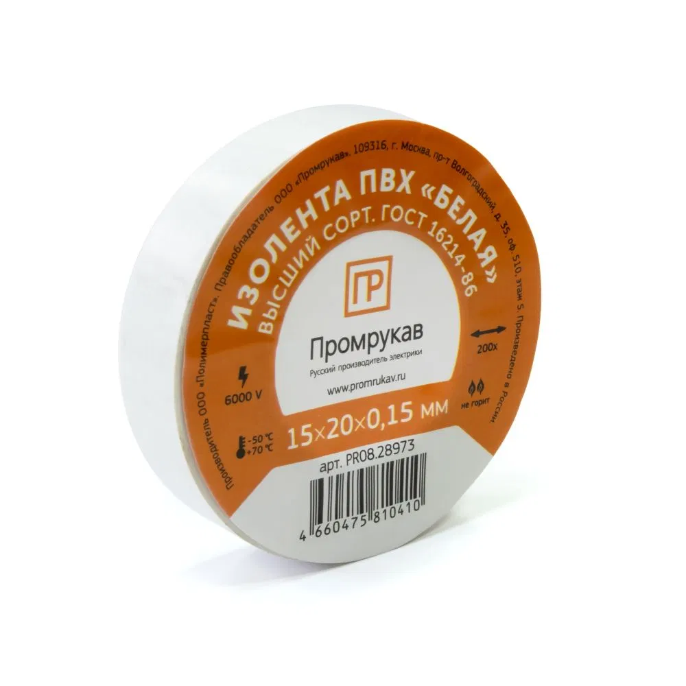 PVC tape white 0.15 x 15 mm x 20 m (10 pcs/pack) Promrukav PR08.28782