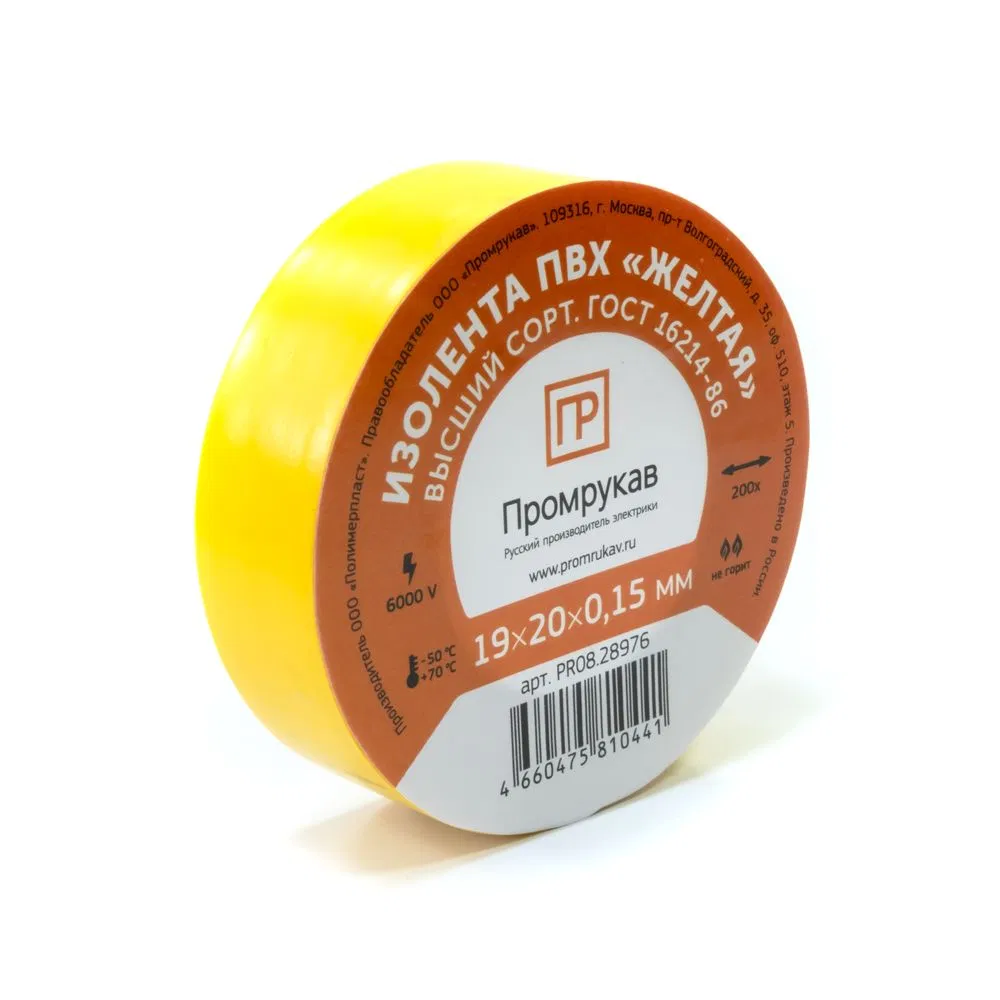 PVC tape yellow 0.15 x 19 mm x 20 m (8 pcs/pack) Promrukav PR08.28785